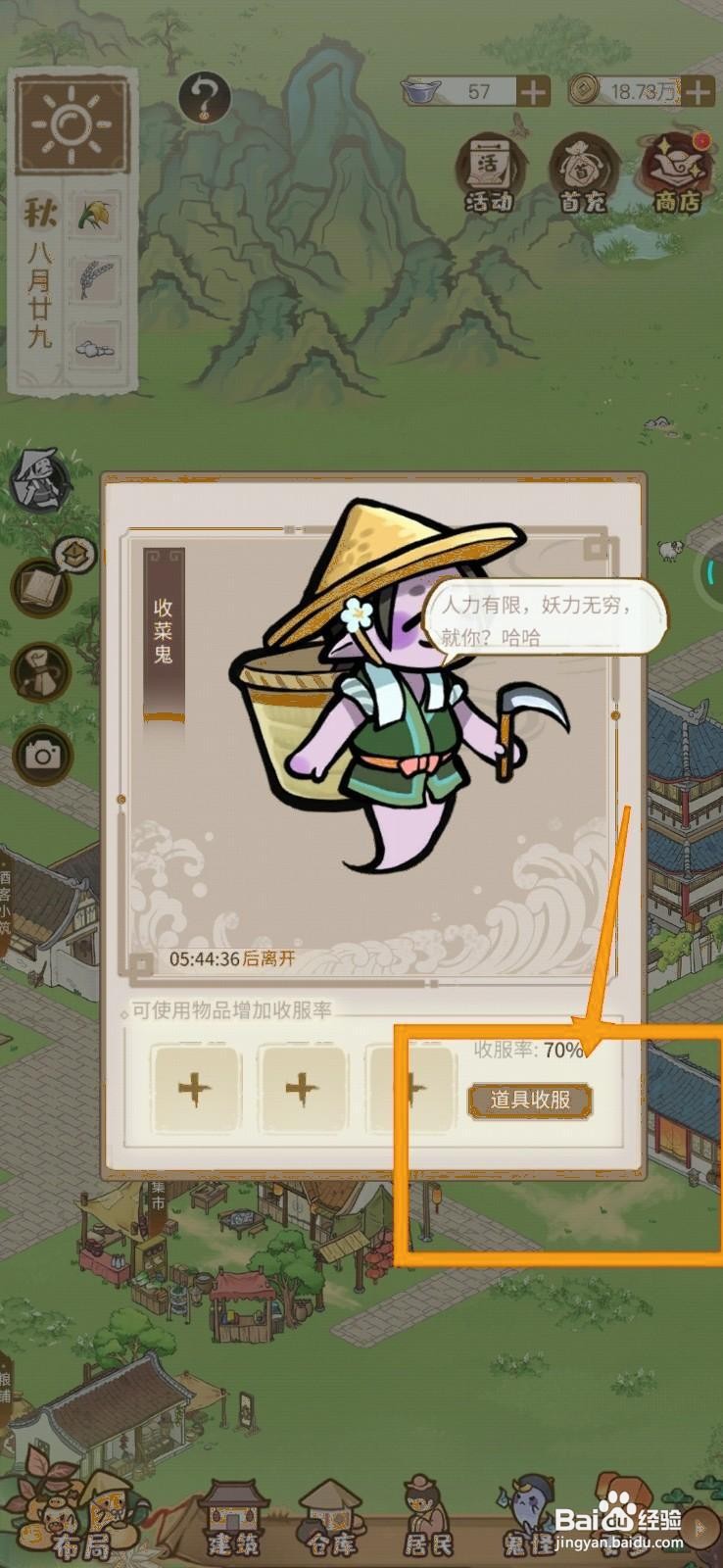 解忧小村落获得收菜鬼的方法