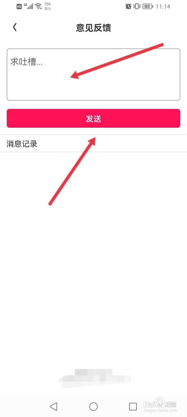 淘粉吧怎么进行问题反馈