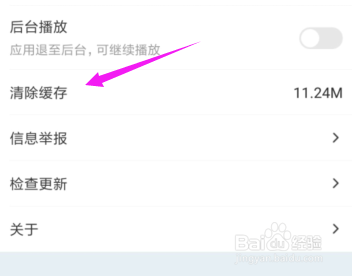 CC直播关闭后台播放CC直播清除缓存