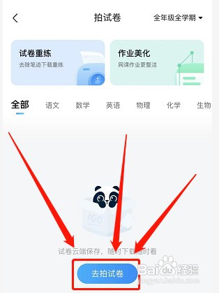 作业帮如何操作才能拍试卷