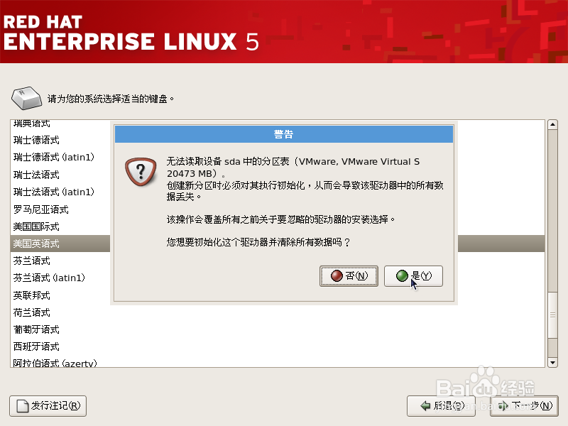 Linux系统的安装