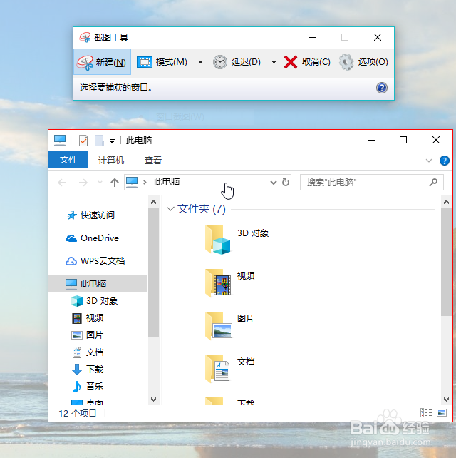windows10截图工具在哪，怎么用