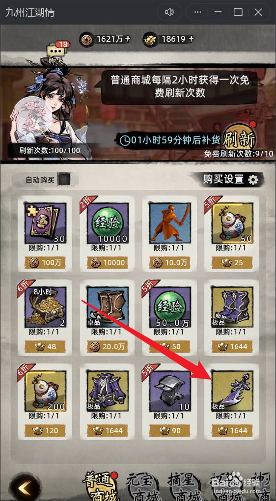 九州江湖情中完美饮血刀如何获得