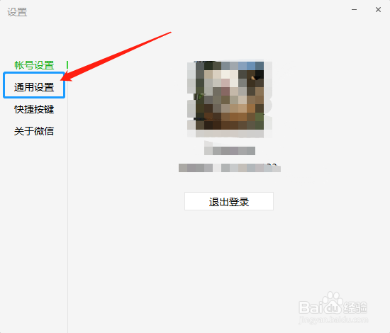 如何查看电脑版微信聊天记录