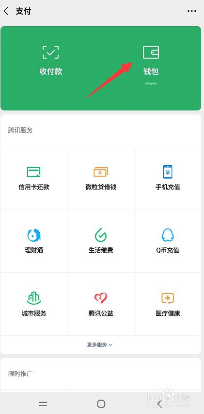 微信钱包余额如何隐藏