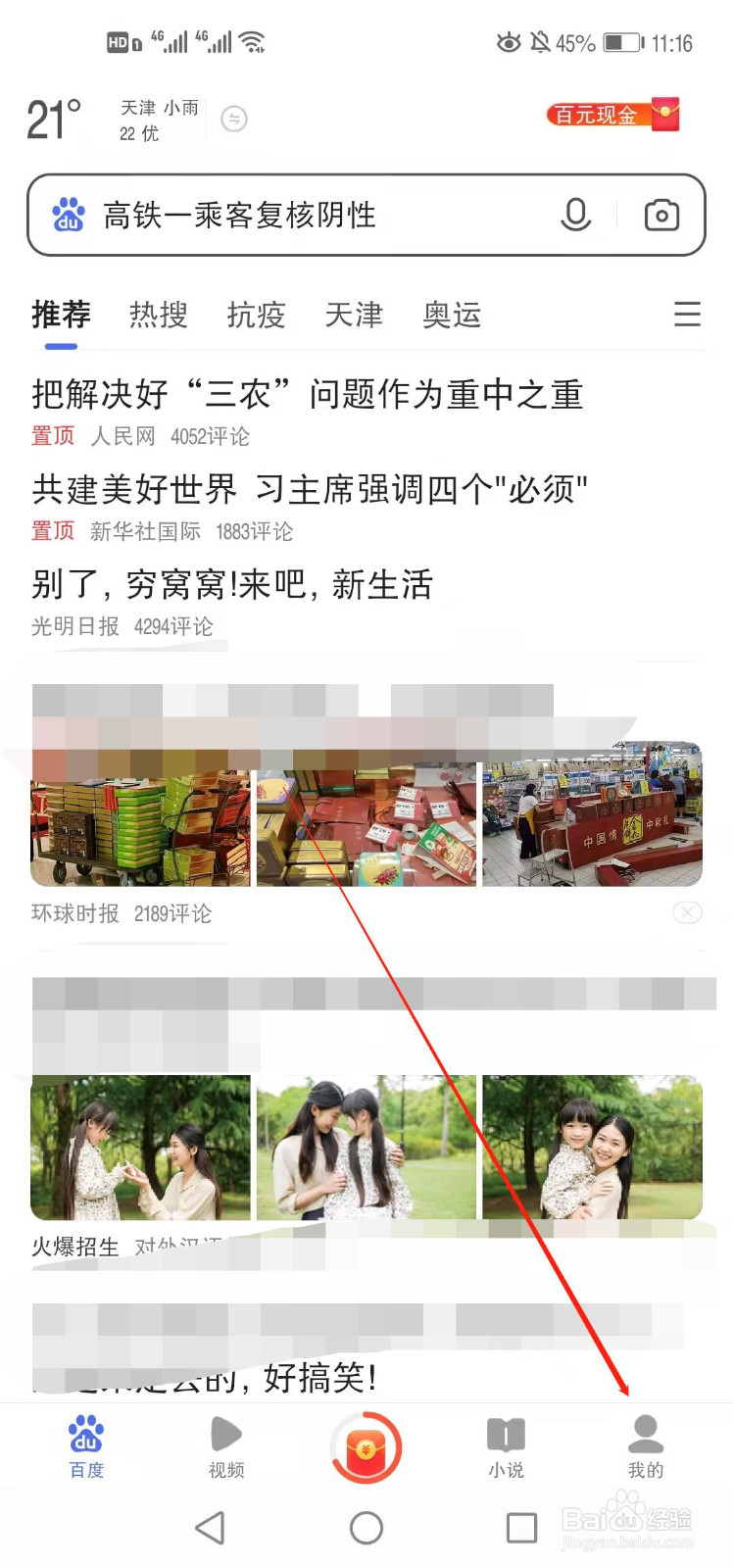 百度极速版如何开启广告屏蔽