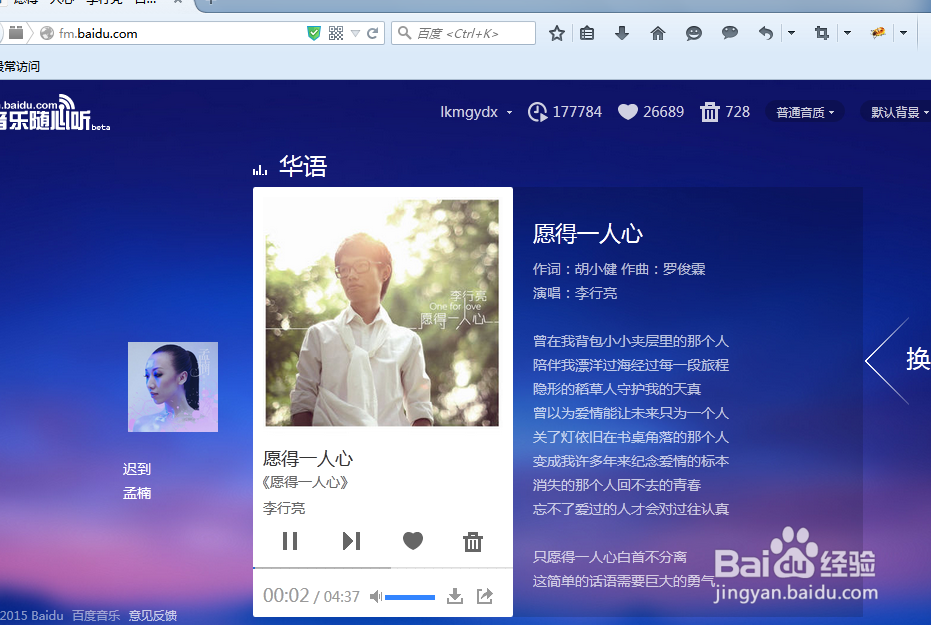 百度音乐随心听修改默认的字体大小