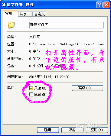 如何在电脑磁盘上建立隐藏文件夹。
