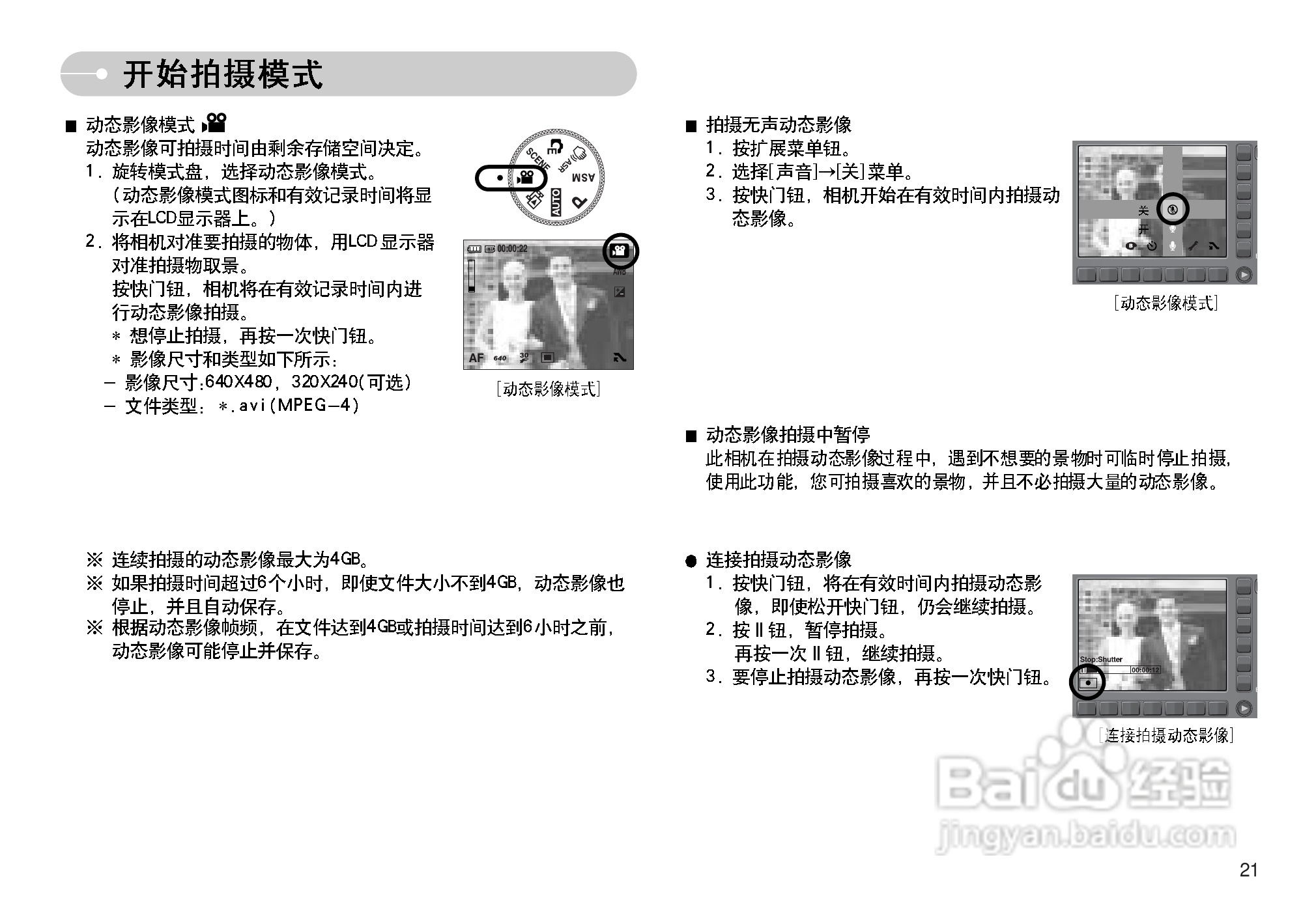 三星NV11数码相机使用说明书:[3]