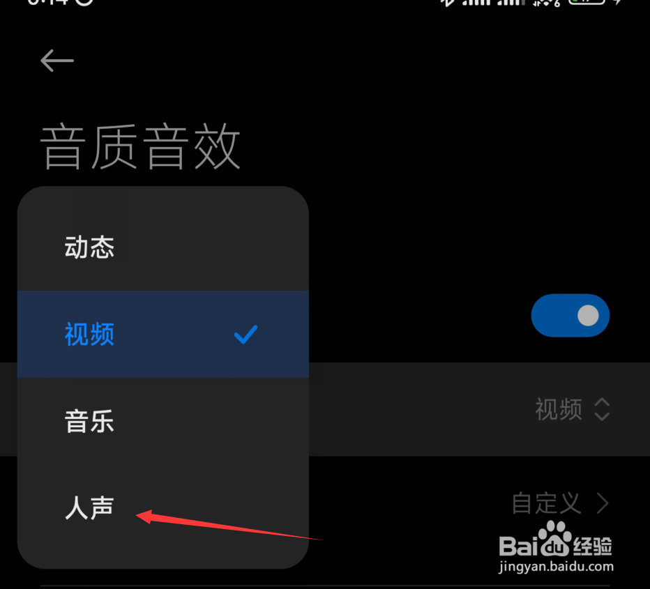 红米k50音效如何设置为人声