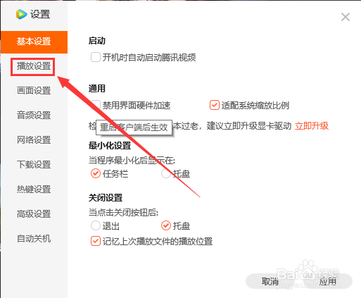 腾讯视频设置片头片尾也播放