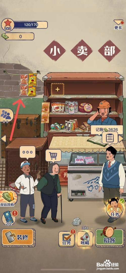 王蓝莓的小卖部如何才能给货架上辣条