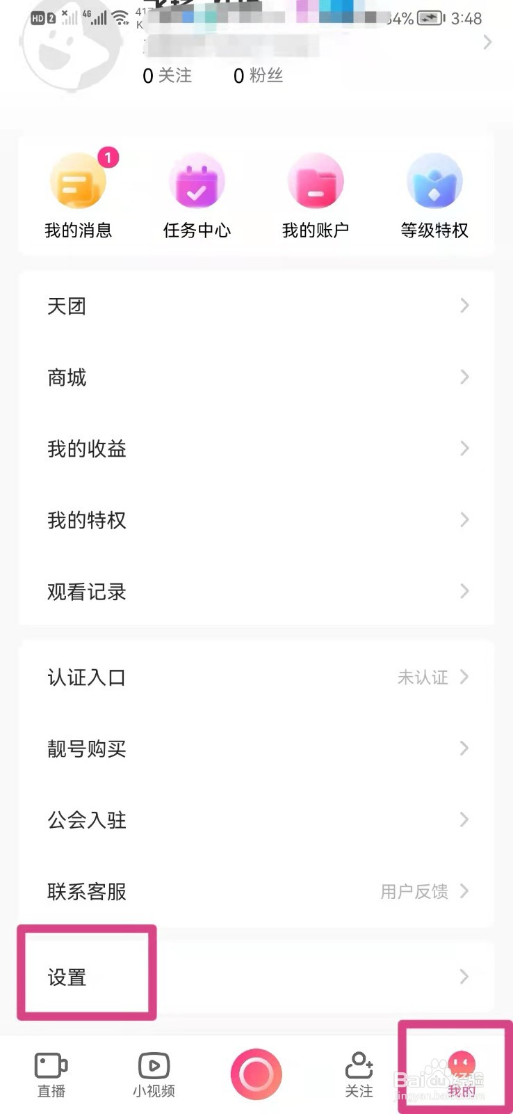 如何在手机小米直播里设置开启消息免打扰