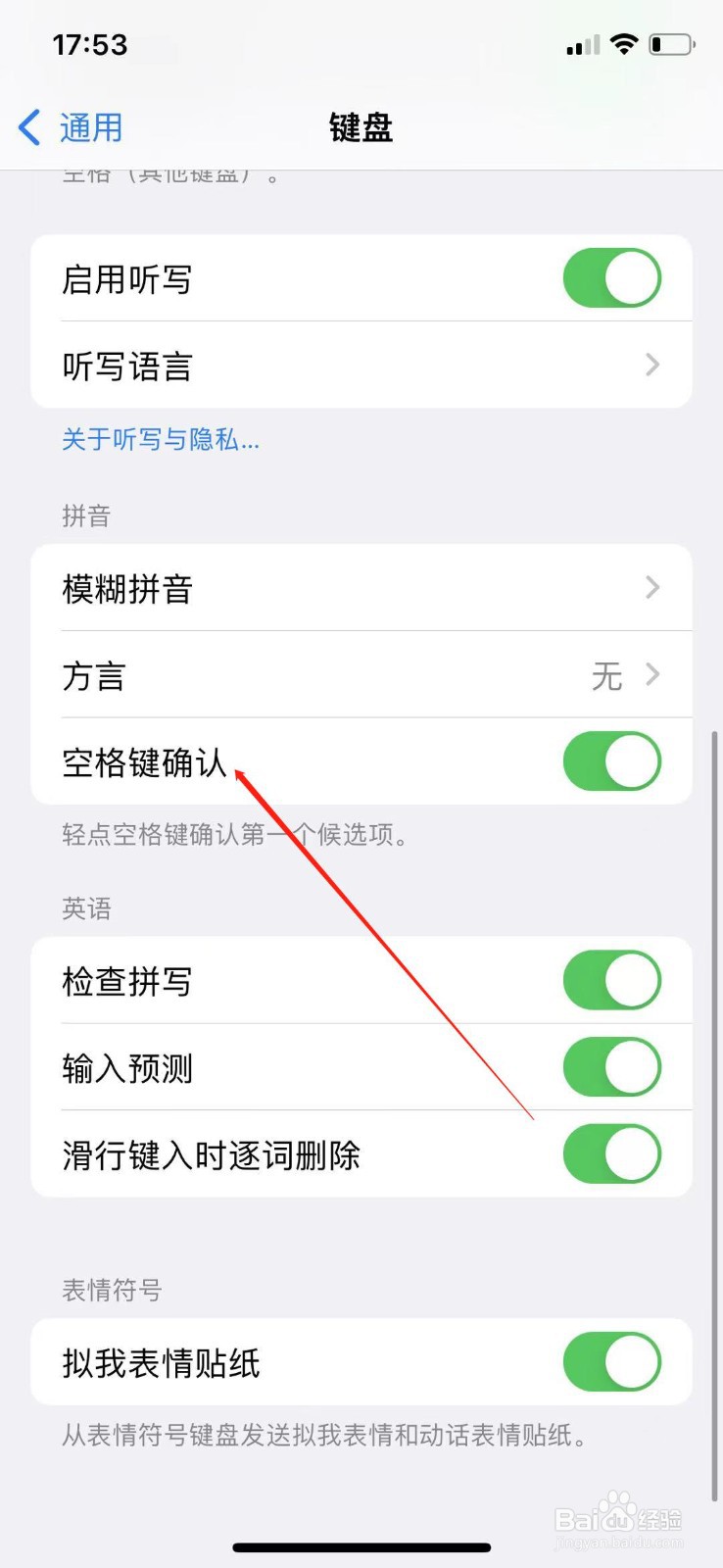 苹果手机输入法怎么打开空格确认