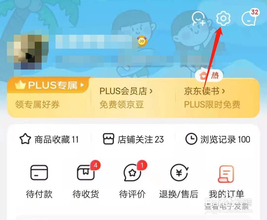 京东怎么开启图片文字识别
