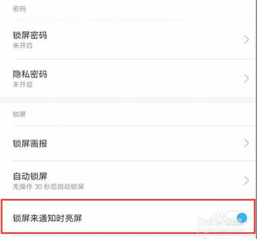 红米note8关闭锁屏通知亮屏
