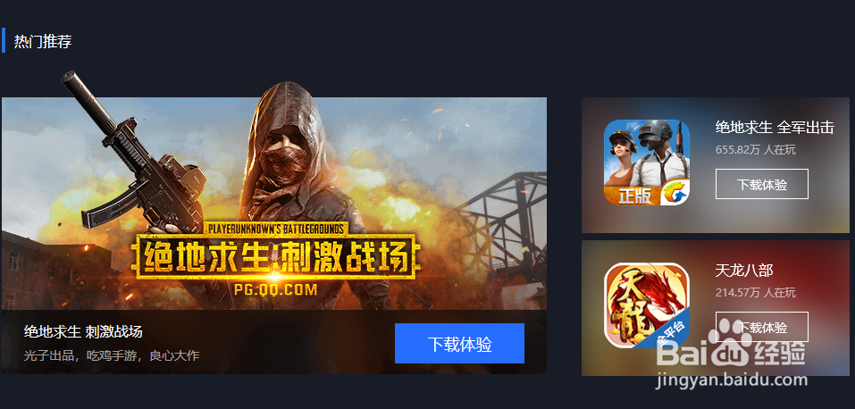 腾讯吃鸡pc怎么下载