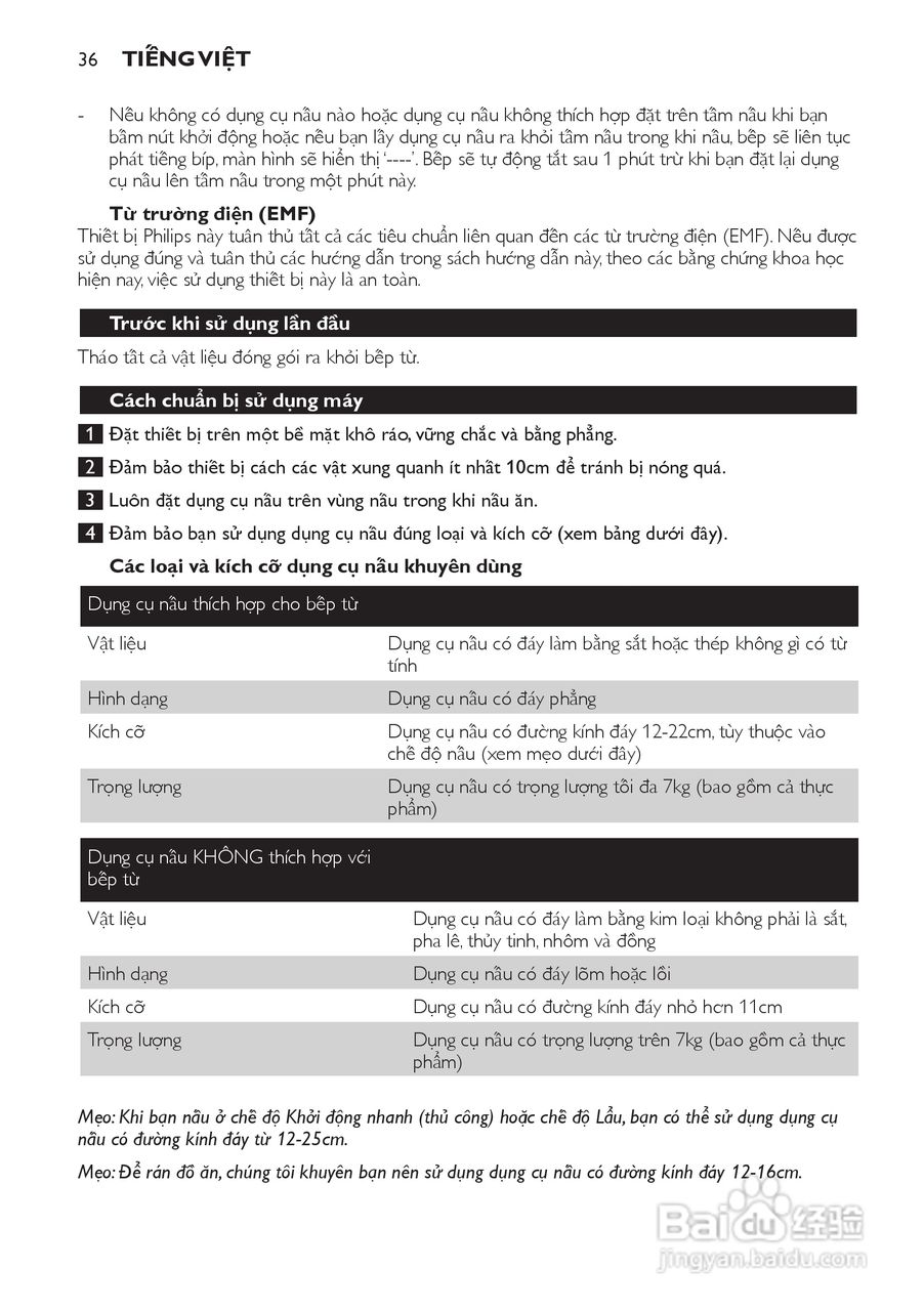 飞利浦 HD4917电磁炉使用说明书:[2]