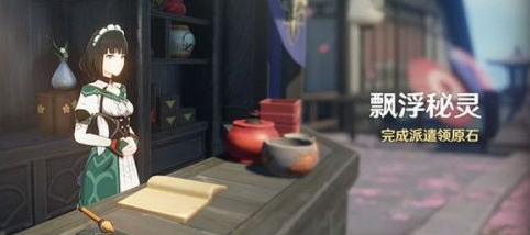 原神事前调查第四天任务攻略