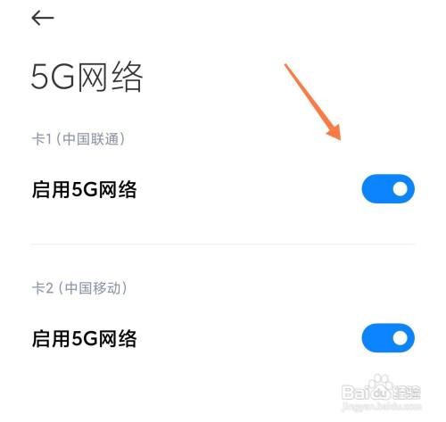 小米手机在哪里打开5G