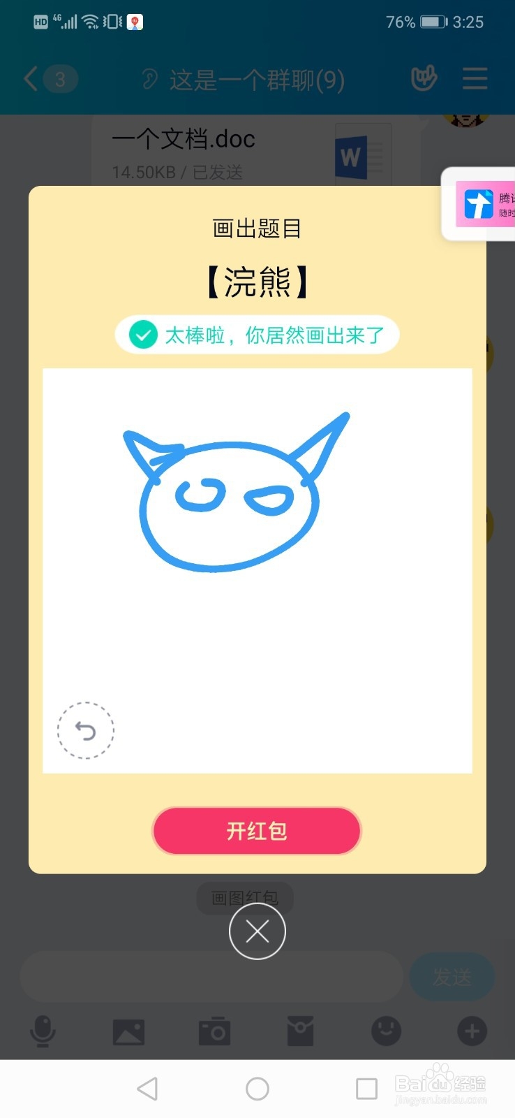 QQ画图红包浣熊怎么画