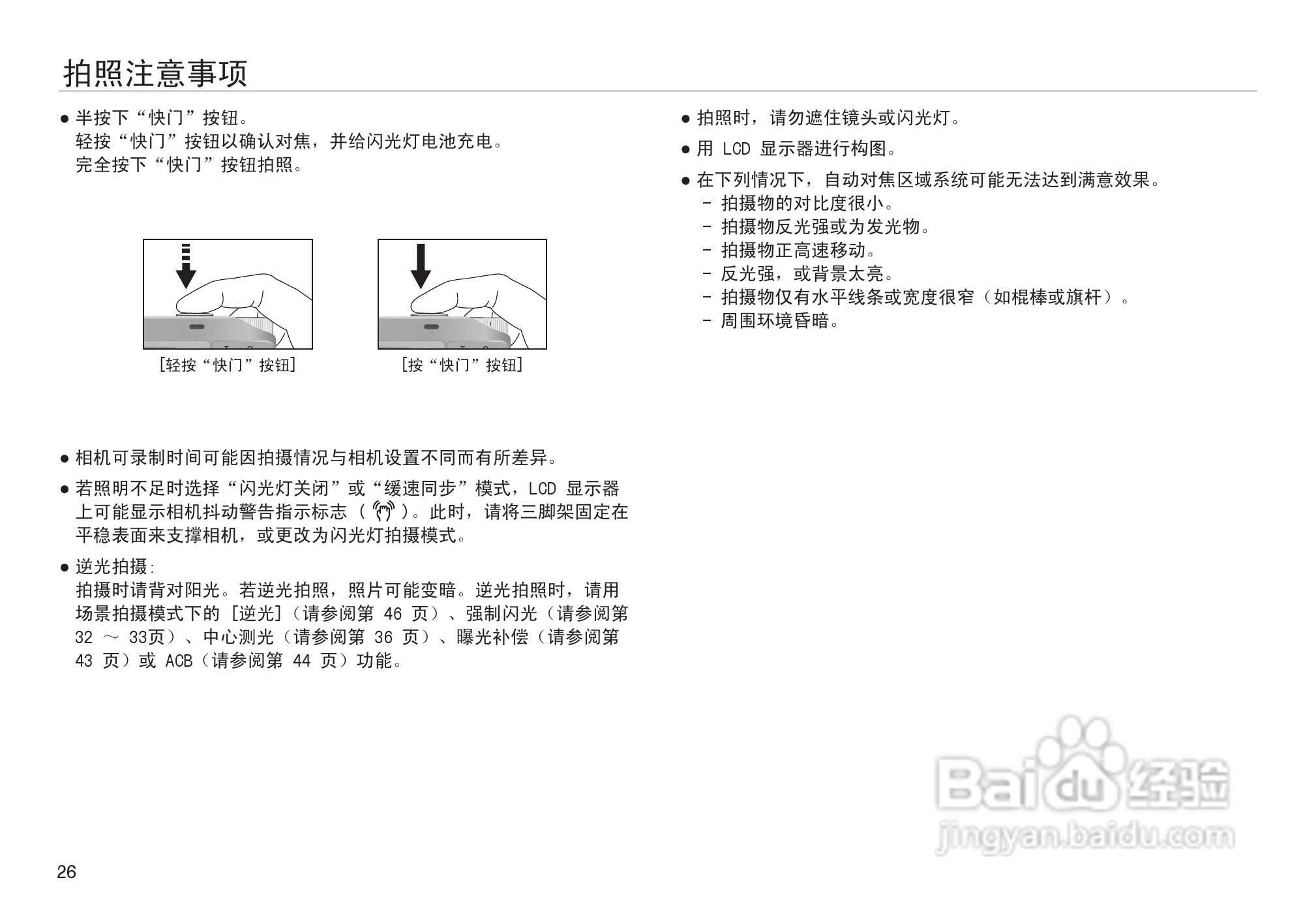 三星NV103数码相机使用说明书:[3]