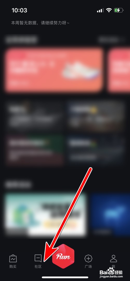 悦跑圈如何查看用户的头像大图