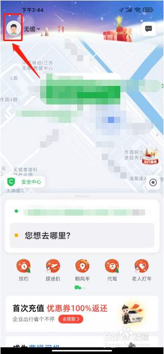 曹操出行怎么开启上下班卡片展示功能