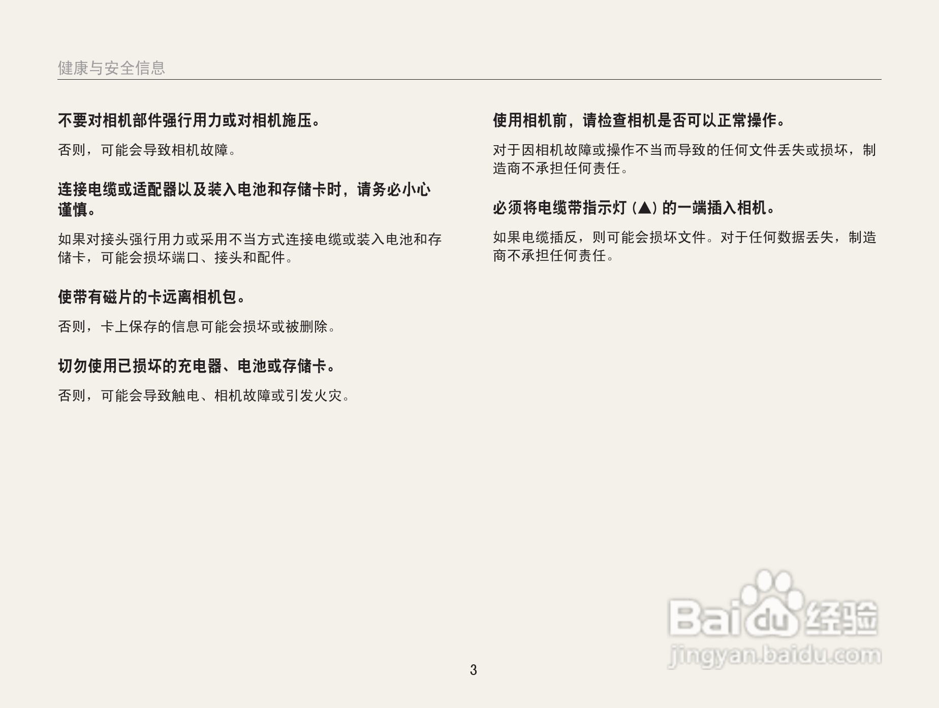 三星ST67数码相机使用说明书:[1]