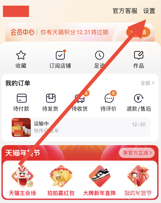 淘宝app怎么开启直播后台播放