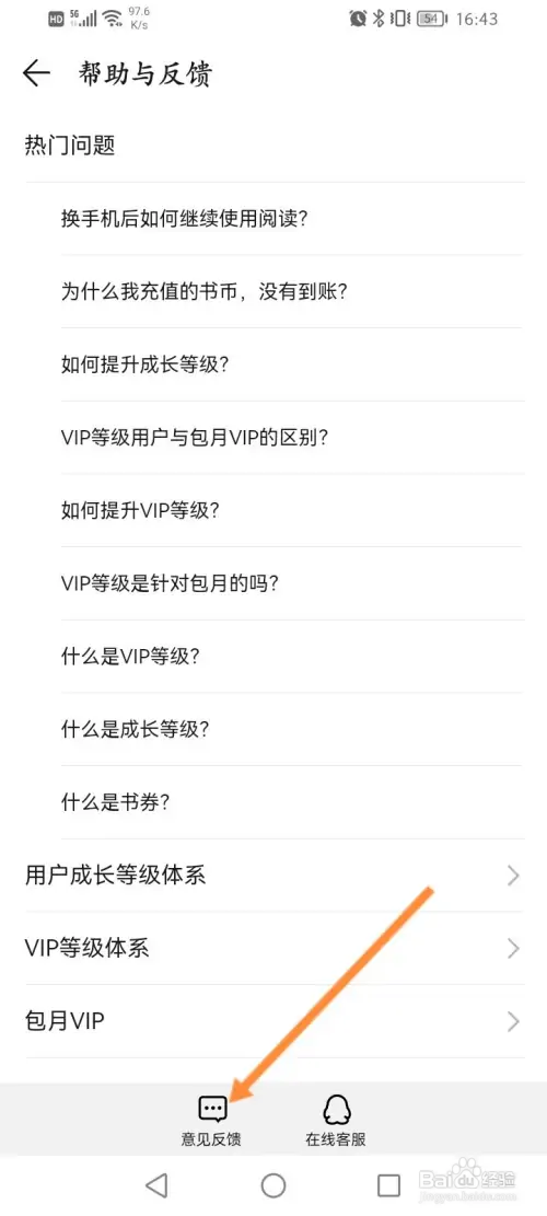 荣耀阅读如何进行问题反馈