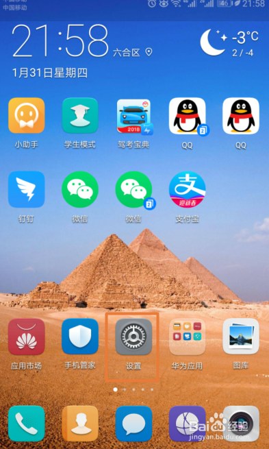 华为手机如何开启触摸提示音