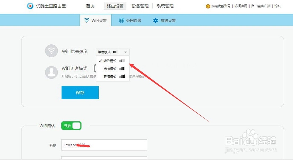 优酷路由宝：[2]优酷路由宝设置
