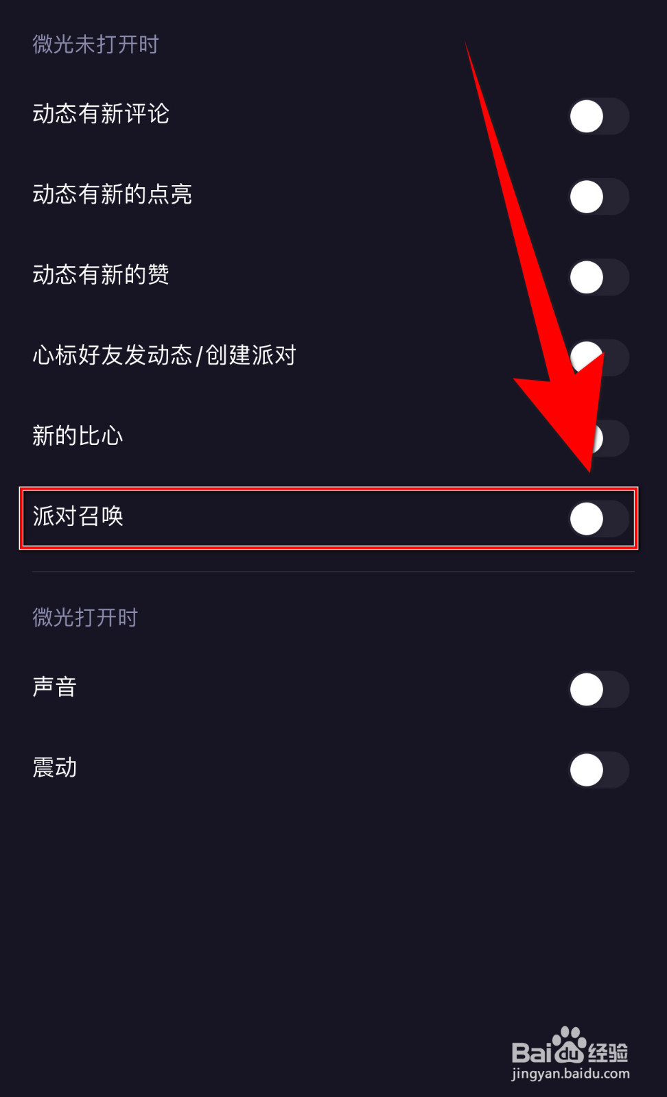 怎么设置朵朵开黑派对召唤停用