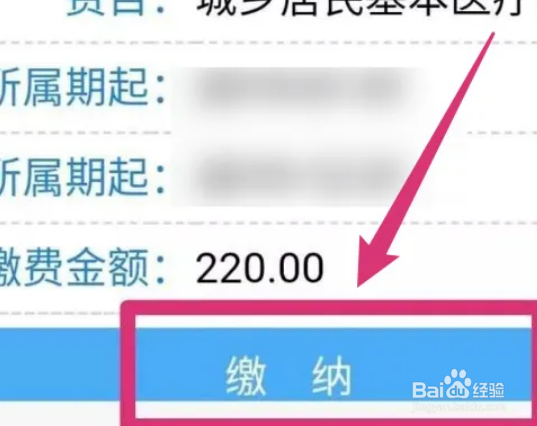 福建税务怎么交医保