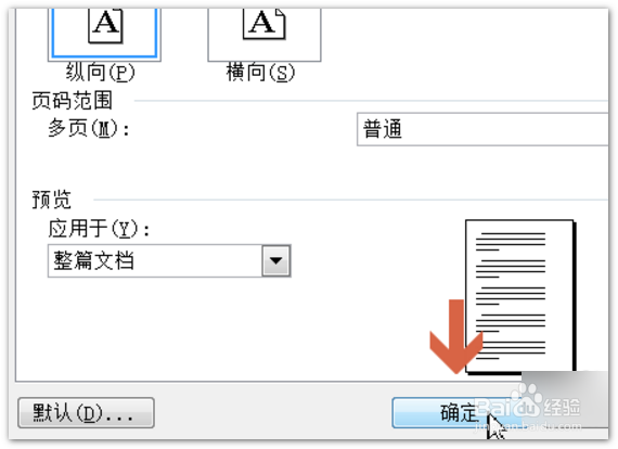 如何把word的左右页边距调成一样