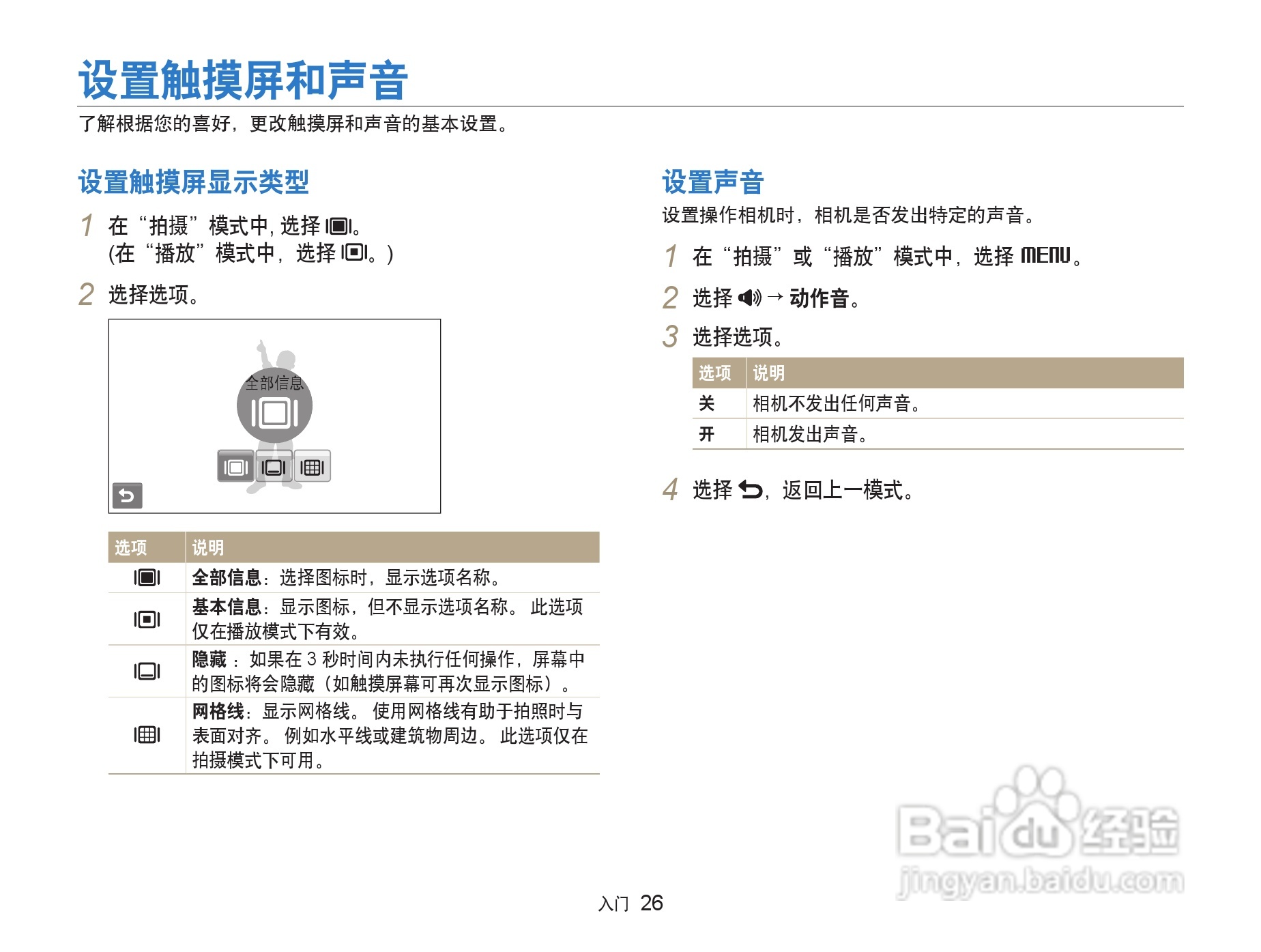 三星ST5500数码相机使用说明书:[3]