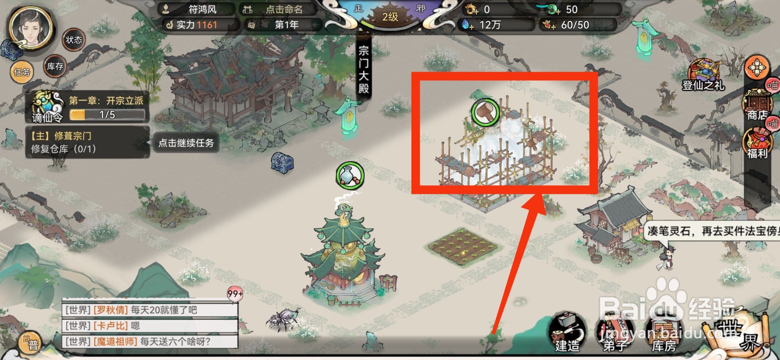 最强祖师修复仓库的方法