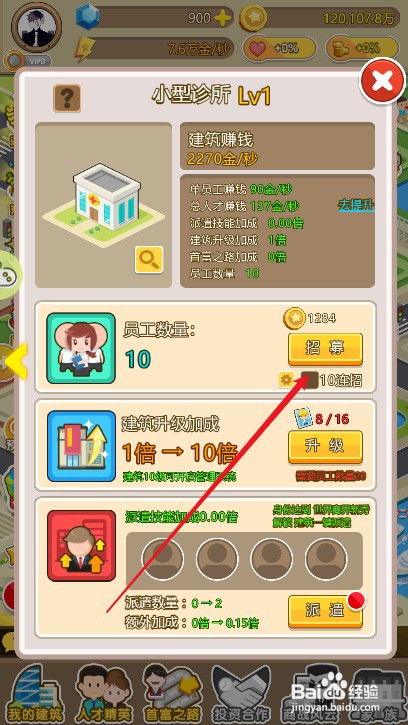 金币大富翁医院招募员工怎么操作