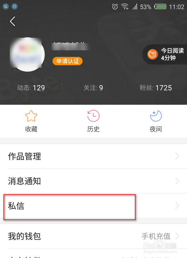 今日头条怎么发私信、怎么查看私信回复