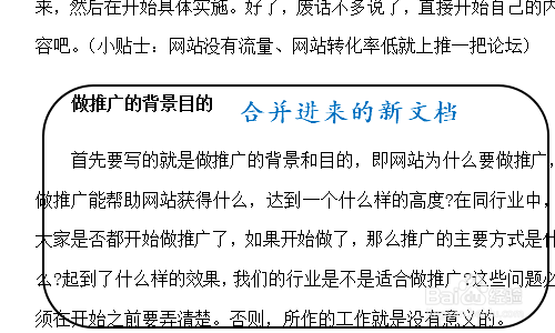 Word如何将多个文档合并到一起