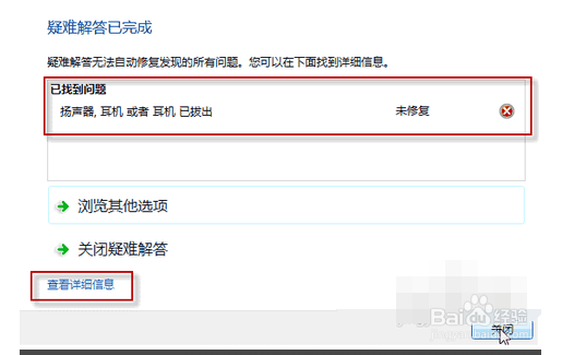 win7音响没有声音如何设置