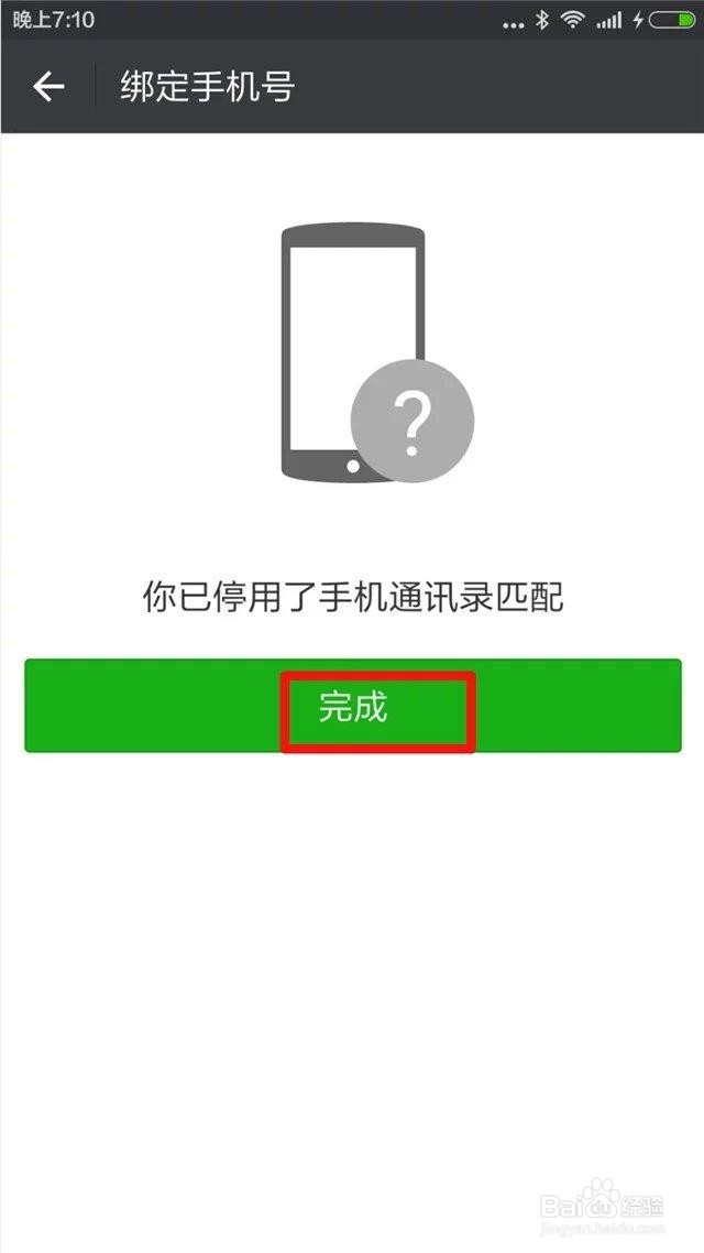 微信怎样更换解绑手机号或者重新注册