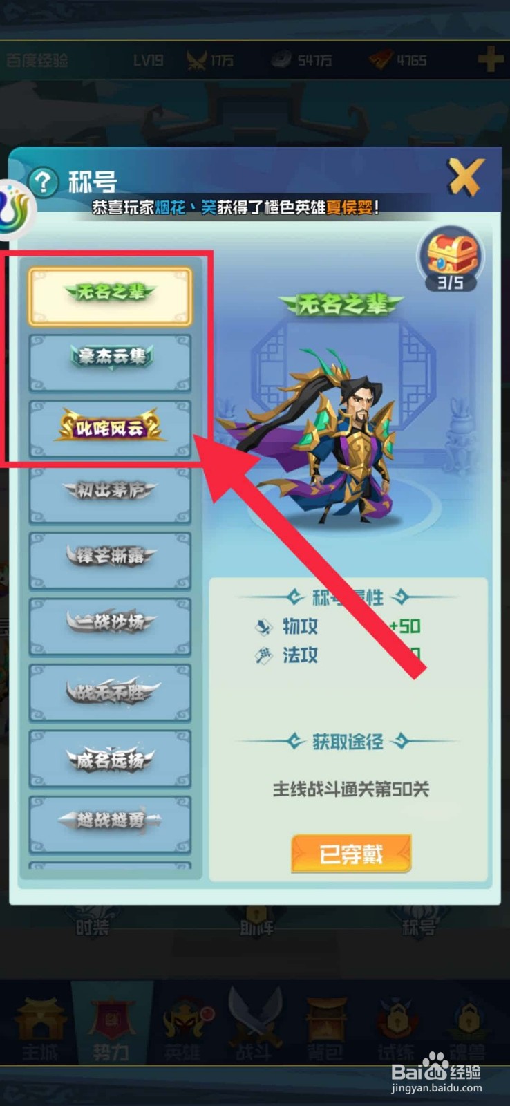 楚汉秦唐怎么装备称号