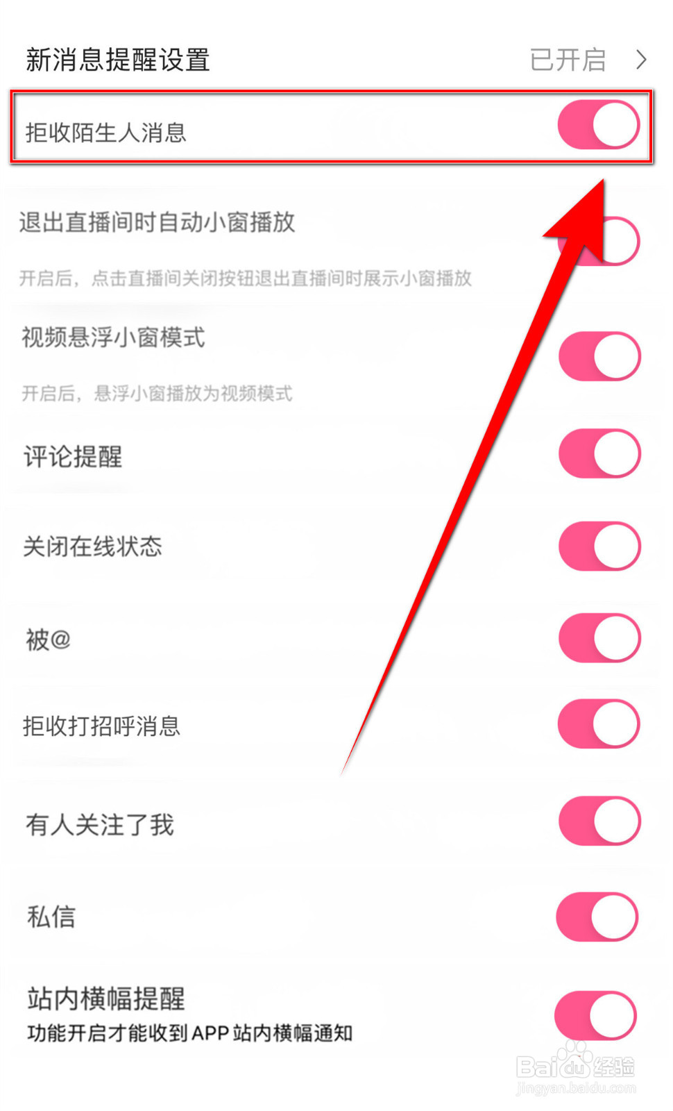 月亮语音怎样关停拒收陌生人消息