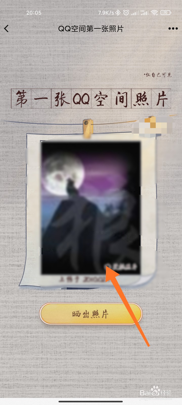 QQ空间第一张照片怎么弄