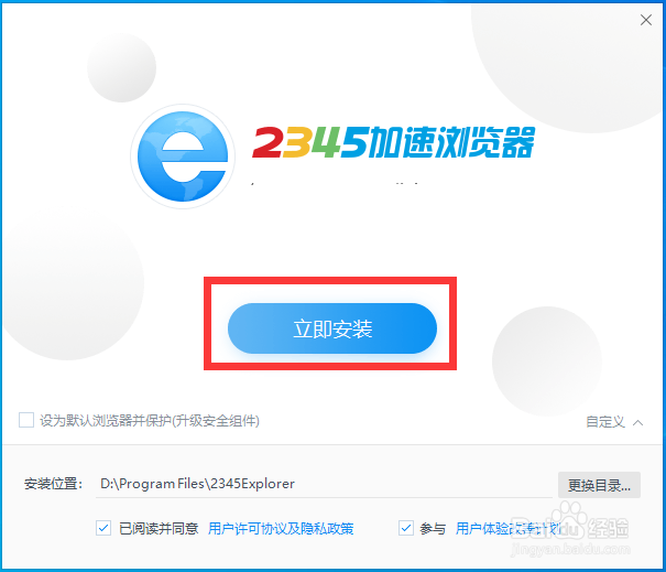 Windows10如何安装2345浏览器