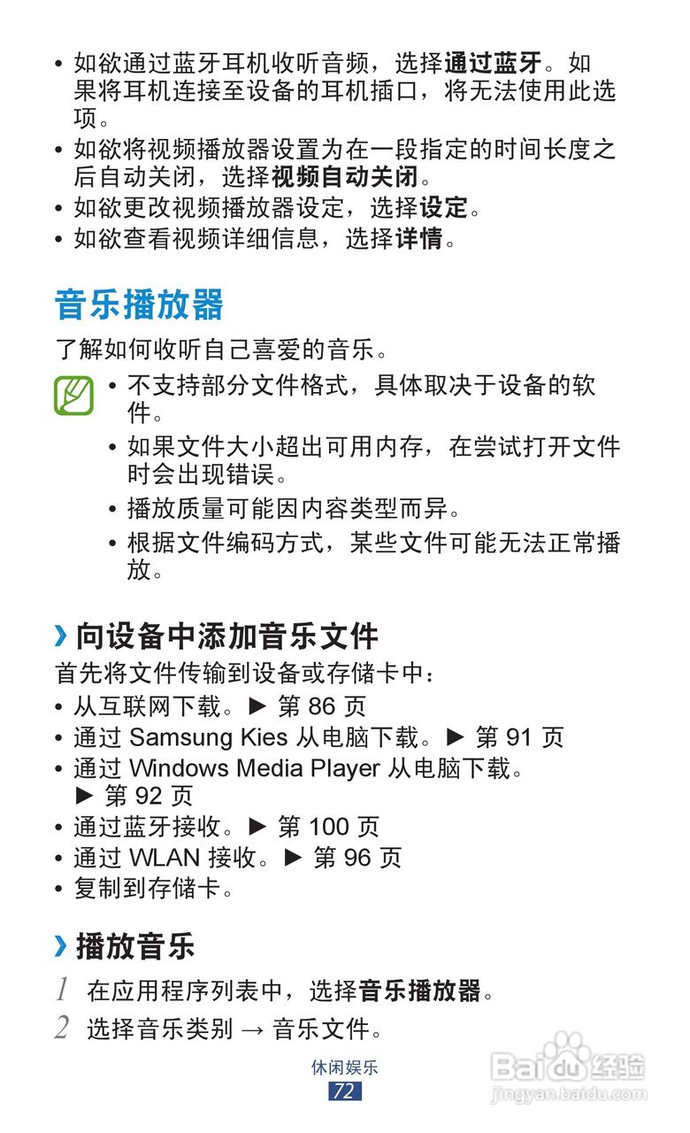 三星GT-S7562手机说明书:[8]