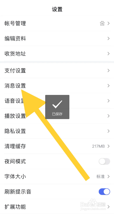 百度APP怎么开启应用内横幅提醒