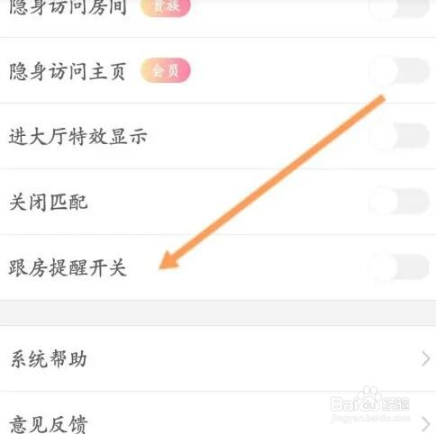 虚拟恋人如何关闭跟房提醒